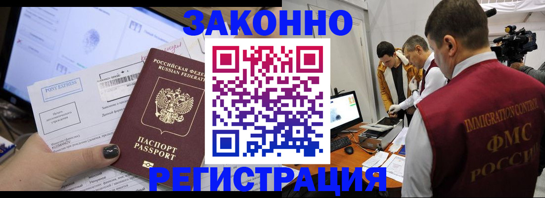 прописка регистрация в Бузулуке